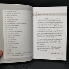ต้องเป็นที่หนึ่งให้ได้ - บัณฑิต อึ้งรังษี รูปที่ 9