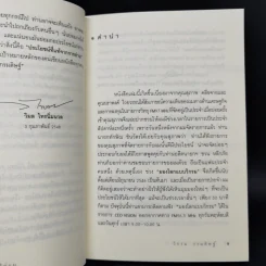 มองโลกแบบวิกรม - วิกรม กรมดิษฐ์ รูปที่ 10