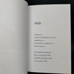แก(ล้)มเล่า - ขวัญชนก วุฒิกุล รูปที่ 9
