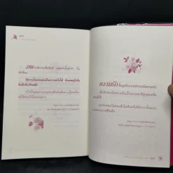 วาทะดังตฤณ ฉบับความรักหลากสี - ดังตฤณ รูปที่ 11