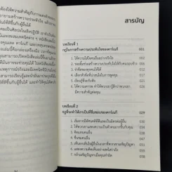 การคบเพื่อนแบบเดล คาร์เนกี - หลิว หย่ง เชิง รูปที่ 9