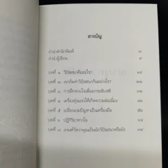 วิปัสสนานุบาล - ดังตฤณ รูปที่ 10