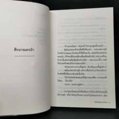 บริษัทจัดส่งแมวขโมย เล่ม 2 - นางาชิมะ เอมิ รูปที่ 11