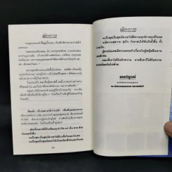 พิษสวาท 2 เล่มจบ - ทมยันตี รูปที่ 11
