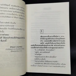 พิษสวาท 2 เล่มจบ - ทมยันตี รูปที่ 9