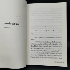 บริษัทจัดส่งแมวขโมย - นางาชิมะ เอมิ รูปที่ 11