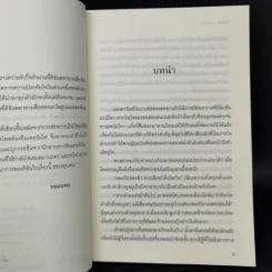 มินตรา - รอมแพง รูปที่ 9