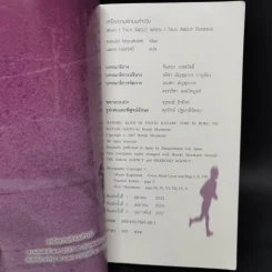 What I Talk About Wen I Talk About Runnng เกร็ดความคิดบนก้าววิ่ง - Haruki Murakami รูปที่ 8