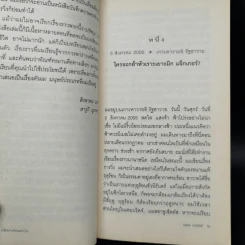 What I Talk About Wen I Talk About Runnng เกร็ดความคิดบนก้าววิ่ง - Haruki Murakami รูปที่ 11
