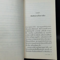 What I Talk About Wen I Talk About Runnng เกร็ดความคิดบนก้าววิ่ง - Haruki Murakami รูปที่ 10