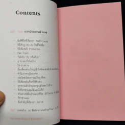 วิชาธุรกิจที่ชีวิตจริงเป็นคนสอน 3 - ธรรศภาคย์ เลิศเศวตพงศ์ รูปที่ 10