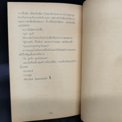 รักสามขา - วีร์วิศ รูปที่ 13