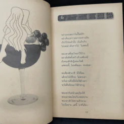 รักสามขา - วีร์วิศ รูปที่ 11