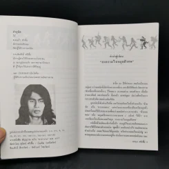 สงครามในหลุมฝังศพ - ทรนง ศรีเชื้อ รูปที่ 9
