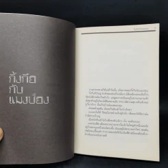 เธอเขาเราผม - โตมร ศุขปรีชา รูปที่ 8