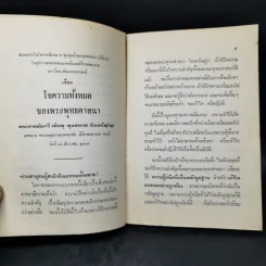 แก่นพุทธศาสน์ - พุทธทาสภิกขุ รูปที่ 11
