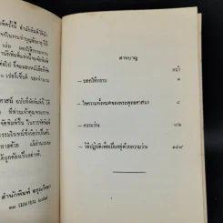 แก่นพุทธศาสน์ - พุทธทาสภิกขุ รูปที่ 9