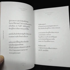 ปัญญางาน จัดการตน Managing Oneself - Peter F. Drucker, ภิญโญ ไตรสุริยธรรมา รูปที่ 11