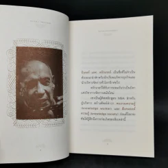 ปัญญางาน จัดการตน Managing Oneself - Peter F. Drucker, ภิญโญ ไตรสุริยธรรมา รูปที่ 10