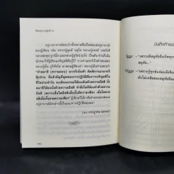 วิถีแห่งความรู้แจ้ง 1-2 ฉบับสมบูรณ์ - พระปราโมทย์ ปาโมชโช รูปที่ 12