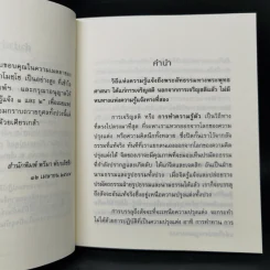 วิถีแห่งความรู้แจ้ง 1-2 ฉบับสมบูรณ์ - พระปราโมทย์ ปาโมชโช รูปที่ 9