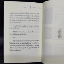 เตรียมเสบียงไว้เลี้ยงตัว 5 - ดังตฤณ รูปที่ 12
