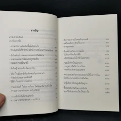 เตรียมเสบียงไว้เลี้ยงตัว 5 - ดังตฤณ รูปที่ 10