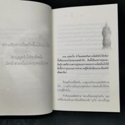 เตรียมเสบียงไว้เลี้ยงตัว 5 - ดังตฤณ รูปที่ 11