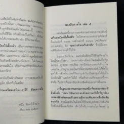 เตรียมเสบียงไว้เลี้ยงตัว 5 - ดังตฤณ รูปที่ 9