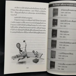 จุดแข็งของมนุษย์ - เดล คาร์เนกี รูปที่ 12