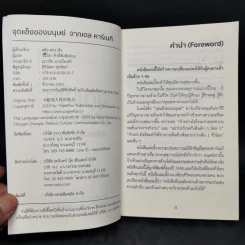 จุดแข็งของมนุษย์ - เดล คาร์เนกี รูปที่ 8