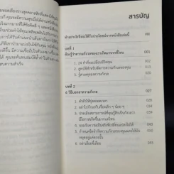 จุดแข็งของมนุษย์ - เดล คาร์เนกี รูปที่ 9