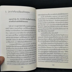 จุดแข็งของมนุษย์ - เดล คาร์เนกี รูปที่ 11