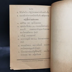 แบบเรียนวรรณคดีไทย เรื่องวาสิฏฐี ชั้นมัธยมศึกษาปีที่ 3 รูปที่ 11