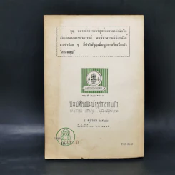 แบบเรียนวรรณคดีไทย เรื่องวาสิฏฐี ชั้นมัธยมศึกษาปีที่ 3 รูปที่ 2