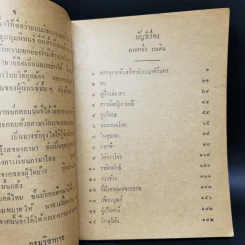 แบบเรียนวรรณคดีไทย เรื่องวาสิฏฐี ชั้นมัธยมศึกษาปีที่ 3 รูปที่ 9