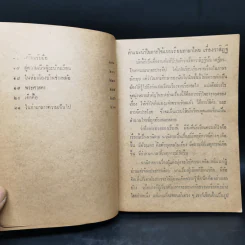 แบบเรียนวรรณคดีไทย เรื่องวาสิฏฐี ชั้นมัธยมศึกษาปีที่ 3 รูปที่ 10