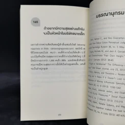 165 เกร็ดสถิติจาก Harvard ที่จะทำให้คุณอ่านเกมขาดเรื่องธุรกิจ - Andrew O’Connell รูปที่ 11