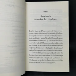 165 เกร็ดสถิติจาก Harvard ที่จะทำให้คุณอ่านเกมขาดเรื่องธุรกิจ - Andrew O’Connell รูปที่ 9