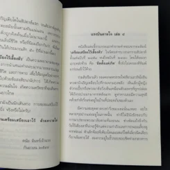 เตรียมเสบียงไว้เลี้ยงตัว 4 - ดังตฤณ รูปที่ 9