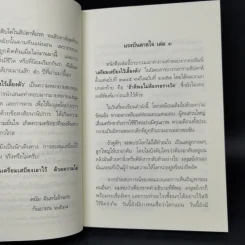 เตรียมเสบียงไว้เลี้ยงตัว 3 - ดังตฤณ รูปที่ 9