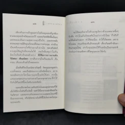 เตรียมเสบียงไว้เลี้ยงตัว 3 - ดังตฤณ รูปที่ 12