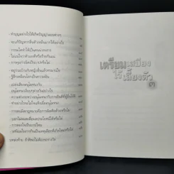 เตรียมเสบียงไว้เลี้ยงตัว 3 - ดังตฤณ รูปที่ 10