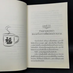 รางปรารถนา - กิ่งฉัตร รูปที่ 9