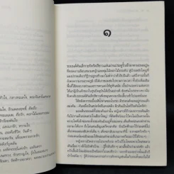 ความรักเจ้าขา - ดวงตะวัน รูปที่ 10