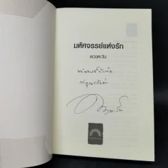 มหัศจรรย์แห่งรัก - ดวงตะวัน รูปที่ 8