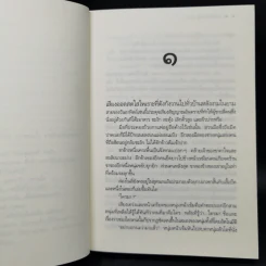 ดวงใจเจ้าเอ๋ย - ดวงตะวัน รูปที่ 10