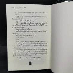 ดวงใจเจ้าเอ๋ย - ดวงตะวัน รูปที่ 11