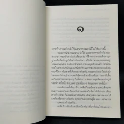 ปราสาทรักนิรันดร - ดวงตะวัน รูปที่ 9
