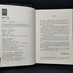 เพชรพราวใจ - ดวงตะวัน รูปที่ 8